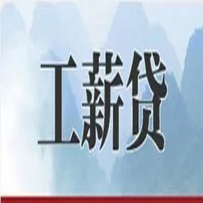 房山公积金负债整合怎么办理，公积金贷款的负债率