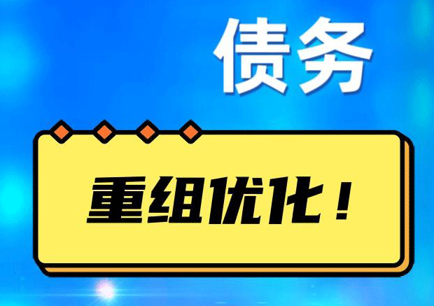 房山探索你的公积金贷款潜力：债务整合与贷款机会