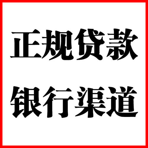 房山负债过高可以申请房山房屋抵押贷款吗?如何申请?